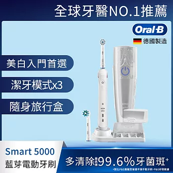 德國百靈Oral-B-3D智能藍芽電動牙刷Smart5000