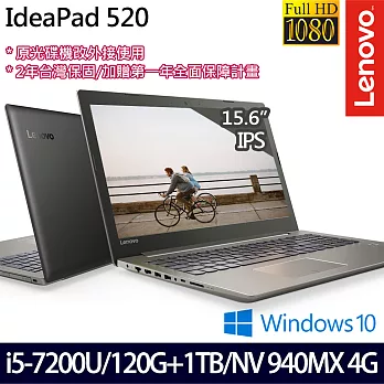 (效能升級)Lenovo IdeaPad 520 15.6吋FHD i5-7200U雙核/940MX 4G/120G+1TB/Win10/80YL000LTW文書筆電-灰