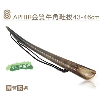 【○糊塗鞋匠○ 優質鞋材】A58 SAPHIR金質牛角鞋拔43-46cm(支)