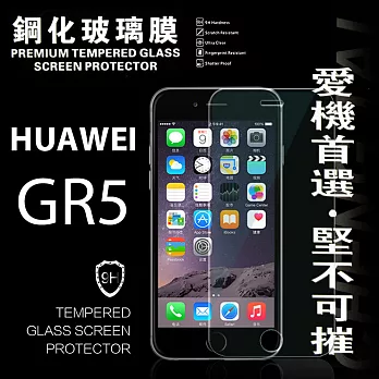 華為 HUAWEI GR5 超強防爆鋼化玻璃保護貼 (非滿版)