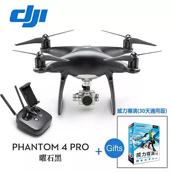 DJI Phantom4 PRO 曜石黑-空拍機(附標準無螢幕遙控器)+新飛手訓練