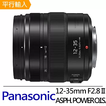 Panasonic LUMIX G X VARIO 12-35mm F2.8 II ASPH. POWER O.I.S.(平輸)-送抗UV保護鏡58mm+專用拭鏡筆