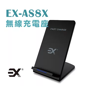 EX-AS8X 雙線圈無線快充充電座黑