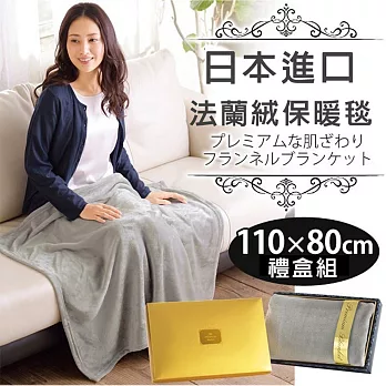 日本Premium舒適法蘭絨保暖毯 午休毯 嬰兒保暖毯 禮盒精裝 110x80cm(四季通用)