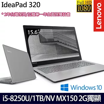 Lenovo 聯想IdeaPad320 15.6吋/i5-8250U/4G/1TB/MX150 2G獨顯/Win10 獨顯效能筆電 81BG00KATW