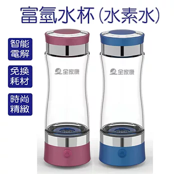 全家康 富氫水養生水杯水瓶 (水素水生成器) - 紫+藍兩入優惠組