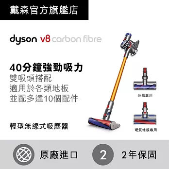 【dyson 戴森】V8 CarbonFibre SV10E 無線吸塵器金色