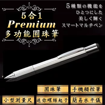 【日本業務達人】高級閃耀精美5合1多功能原子筆 觸控筆 - 銀色