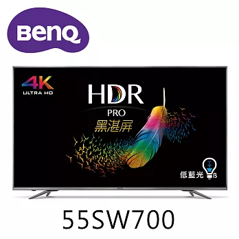 BenQ 55吋 4K HDR護眼黑湛屏連網液晶顯示器+視訊盒(55SW700) ＊送尚朋堂14吋立扇+國際牌陶瓷刀(含基本運費+無安裝)