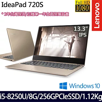 Lenovo 720S 81BV0004TW 13.3吋FHD i5-8250U四核/8G/256GPCIeSSD/Win10/四核效能筆電-贈原廠筆電包