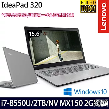 Lenovo 320 81BG00LNTW 15.6吋FHD i7-8550U四核/4G/2TB/MX150_2G獨顯/Win10/輕薄效能大容量筆電