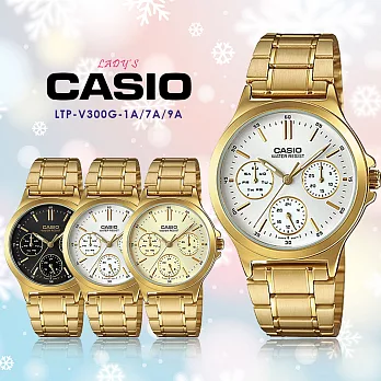 CASIO卡西歐優雅金系風尚三針三眼石英女錶 LTP-V300G-1A/7A/9A白色