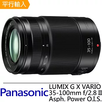 Panasonic Lumix G X Vario 35-100mm f/2.8 II Asph. Power O.I.S.*(平行輸入)-送外出型腳架+專用拭鏡筆