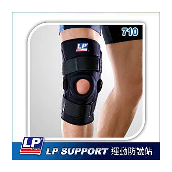 LP SUPPORT 710 雙樞紐式膝關節護具S黑色