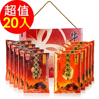 【美雅宜蘭餅】超薄金喜禮盒(10入組)X2組