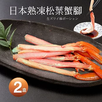 【優鮮配】日本3L熟凍松葉蟹腳2盒(500g±10%/盒)免運組