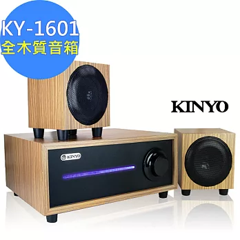 【KINYO】全木質2.1聲道重低音喇叭(KY-1601)低音強勁