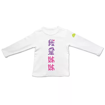 GOOMI台灣第一文創童裝【我是姊姊】長袖T-Shirt 雙色植絨1-2Y白色