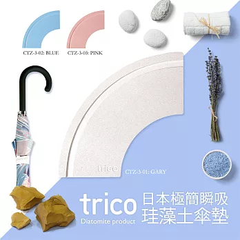 【日本trico】極簡瞬吸珪藻土傘墊Blue藍色