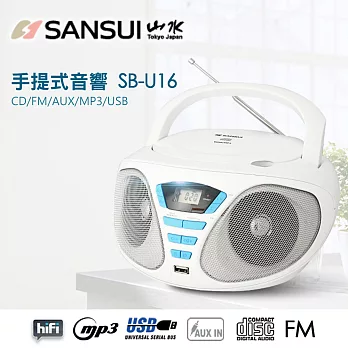 【SANSUI山水】CD/FM/USB/AUX手提式音響 SB-U16