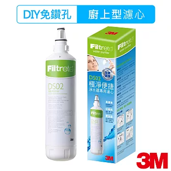 【3M】 極淨便捷DIY淨水器DS02系列替換濾心(DS02-R)