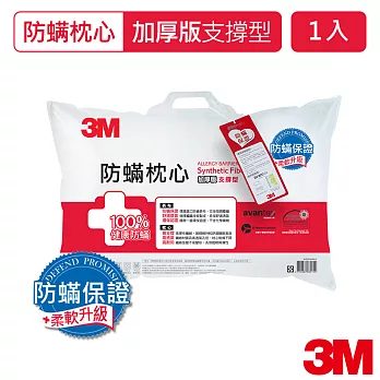 【3M】防蹣枕心-支撐型(加厚版)