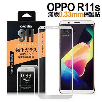 NISDA OPPO R11s 滿版鋼化 0.33mm玻璃保護貼-白單一規格