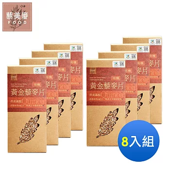 【藜美麥】200g有機即食黃金藜麥片(8盒)