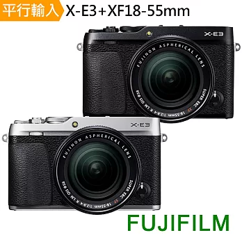 FUJIFILM X-E3+XF18-55mm 單鏡組-銀色*(中文平輸)-買就送32G記憶卡+專用鋰電池+單眼相機包+相機清潔組+高透光保護貼