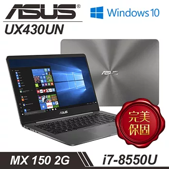 【ASUS】華碩 UX430UN-0191A8550U i7-8550U處理器 14吋FHD 8G記憶體 512 SSD MX150 2G獨顯 輕薄美型筆電 - 石英灰