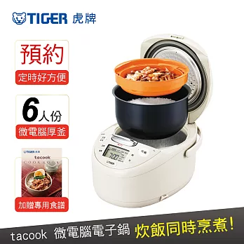 TIGER 虎牌日本製 6人份tacook微電腦多功能炊飯電子鍋(JAX-R10R-CX)米色