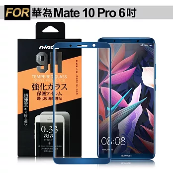 NISDA Huawei 華為 Mate 10 Pro 6吋滿版鋼化 0.33mm玻璃保護貼-藍色