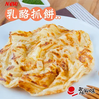 《龍鄉味》乳酪抓餅(素)(10片/包，共兩包)