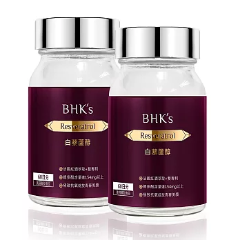 BHK’s—白藜蘆醇(60顆/瓶)二瓶組