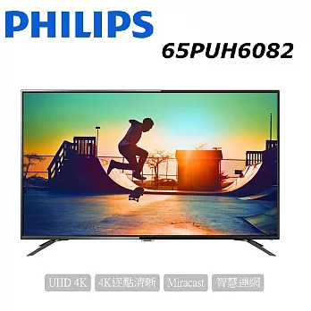 PHILIPS飛利浦 65吋4K UHD聯網智慧顯示器+視訊盒 (65PUH6082) (含基本運費，無安裝)