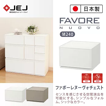 日本製造原裝進口 JEJ Favore和風自由組合堆疊收納抽屜櫃 M240 2色可選米色