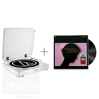 鐵三角AT-LP60白色 黑膠唱盤 + 給黛比的華爾滋/比爾．艾文斯 LP黑膠唱片 優惠組合白色