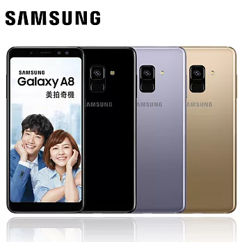 Samsung Galaxy A8 (2018)防水美拍機(4G/32G)※送保貼+保護套※放閃金