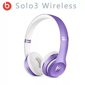 Beats Solo3 Wireless 無線頭戴式耳機(公司貨)紫羅蘭