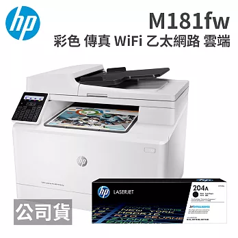 HP Color LaserJet Pro MFP M181fw 無線彩色雷射傳真複合機+CF510A原廠碳匣一支