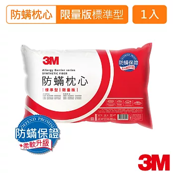 【3M】防螨枕心-標準型(限量版)