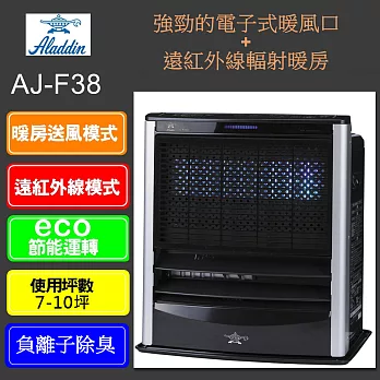 ALADDIN 阿拉丁智慧型溫控煤油電暖器AJ-F38
