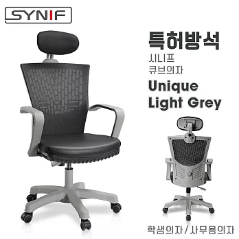 【SYNIF】韓國原裝Unique Light Grey高背網布辦公椅(灰白框)-黑