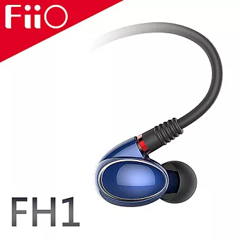 【FiiO FH1 美國樓氏動鐵+動圈混合雙單元MMCX可換線入耳式線控耳機】藍色