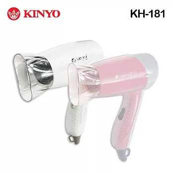 KINYO 輕巧型吹風機KH-181白