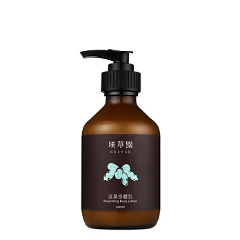 GRANGE璞草園 滋潤身體乳200ml