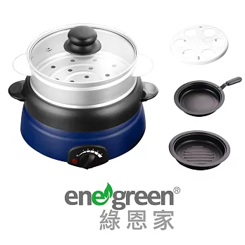 綠恩家enegreen日式五合一小巧電火鍋(藍)KHP-520T