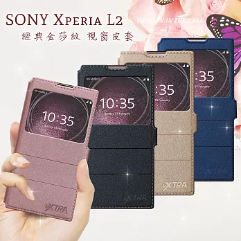 VXTRA SONY XPERIA L2 經典金莎紋 商務視窗皮套尊爵紳黑