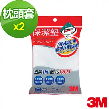 【3M】新一代 Scotchgard 防潑水易去汙保潔墊枕頭套(平單式 1.6x2.5尺) X2組