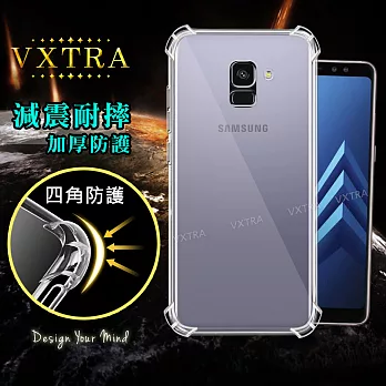 VXTRA 三星 Samsung Galaxy A8(2018) SM-A530 四角防護防摔空壓氣墊殼 (防滑款)